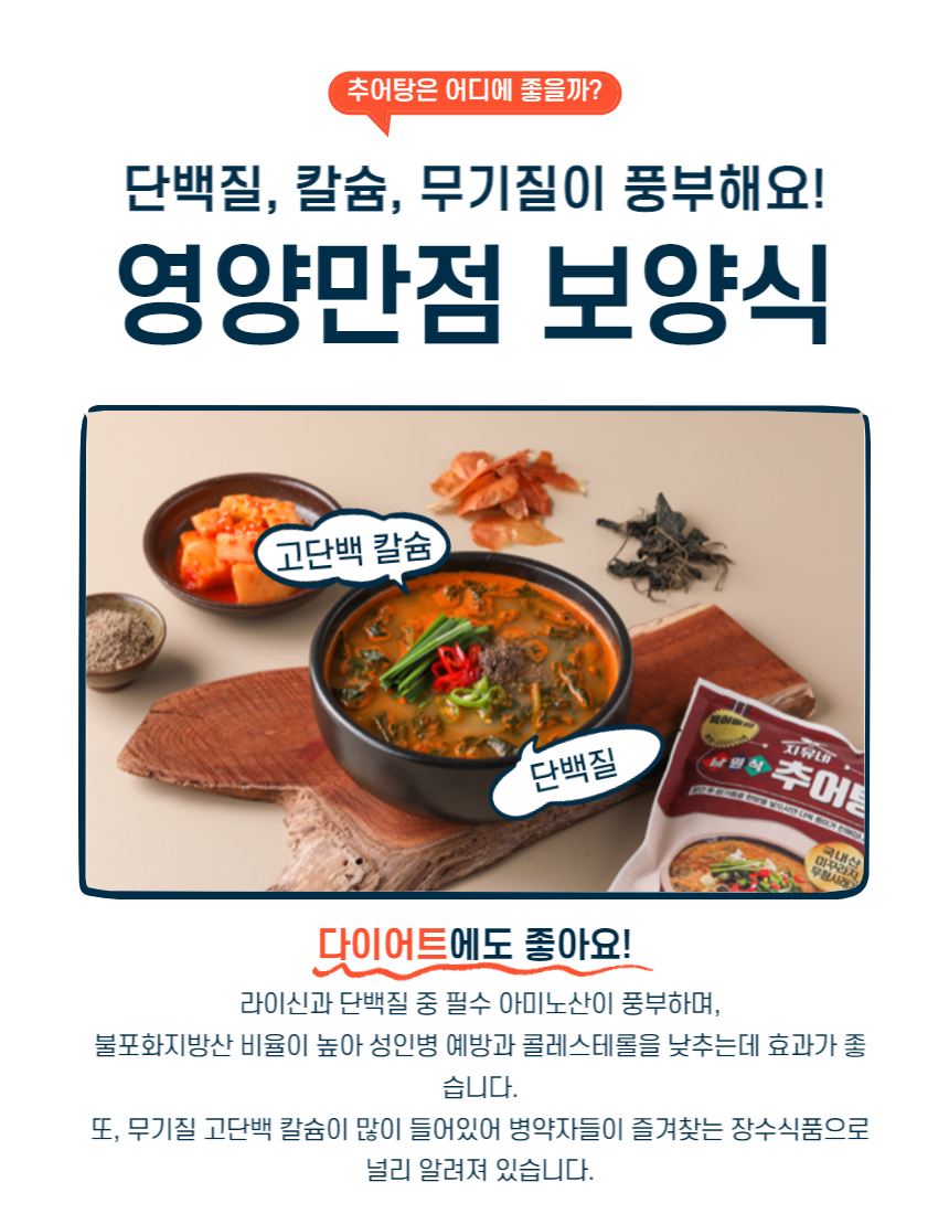 추어탕은 단백질, 칼슘, 무기질이 풍부해 영양만점 보양식입니다. 국내산 미꾸라지를 사용하며, 다이어트에도 좋습니다. 라이신과 필수 아미노산이 풍부하고, 불포화지방산 비율이 높아 성인병 예방과 콜레스테롤을 낮추는 데 효과적입니다. 또한, 무기질과 고단백, 칼슘이 많이 들어 있어 병약자들이 즐겨찾는 장수식품으로 널리 알려져 있습니다.