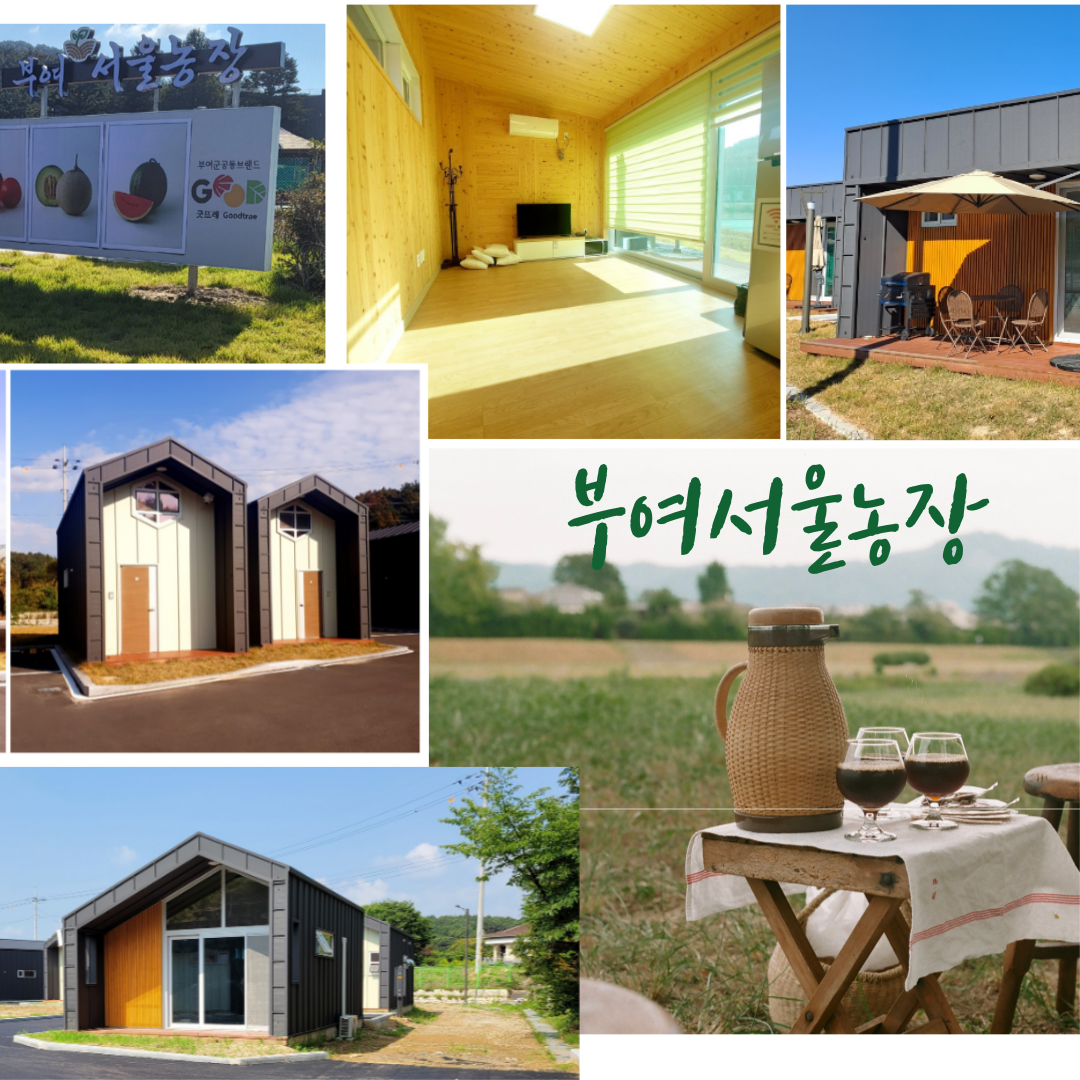 부여 서울농장, 부여군 공동 브랜드 굿뜨래(Goodtree), 부여 서울농장