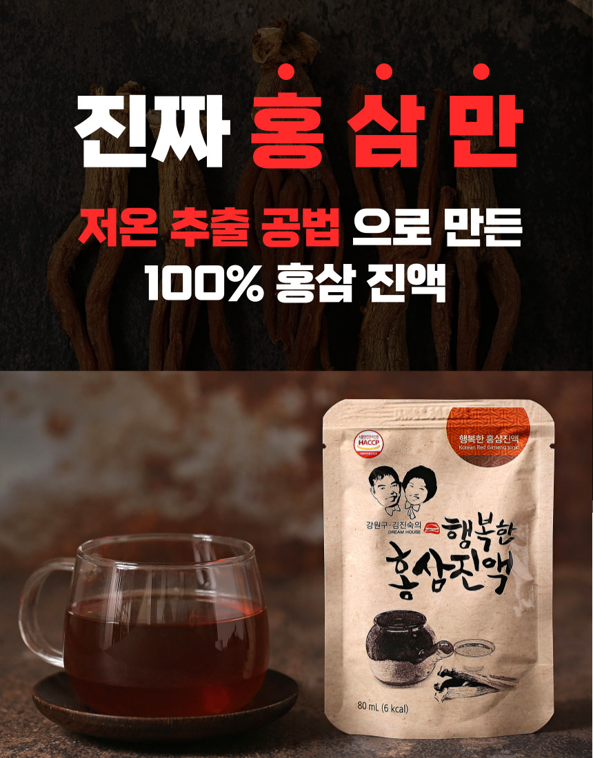 진짜 홍삼만 저온 추출 공법으로 만든 100% 홍삼 진액 HACCP 행복한 홍삼진액 Kocean Red Ginseng 100% 강원구 김진숙의 행복한 홍삼진액 80ml (6 kcal)