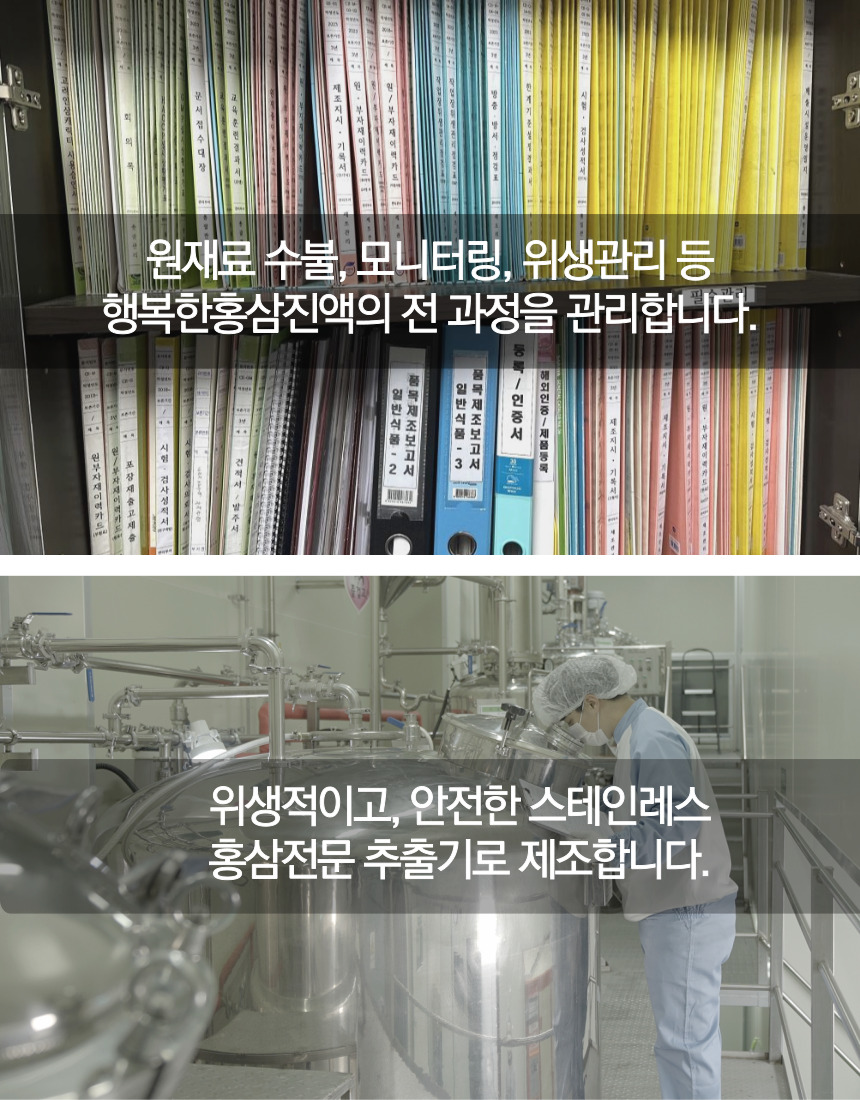 건사성적서, 원/부자재 이력카드, 제조지시서, 부자재 이력카드 등 문서 접수대장, 교육훈련 결과서 기록서, 위생관리 모니터링을 관리합니다. 원재료 수불, 전 과정을 행복한 홍삼진액의 품목 제조보고서, 일반식품 품목 제조보고서, 인증서, 해외인증/제품등록 등을 관리합니다. 일반식품 CRE 중미 DR. is, 스테인레스 안전한 제조를 합니다. 위생적이고, 추출기로 홍삼 전문 제품을 제조합니다.