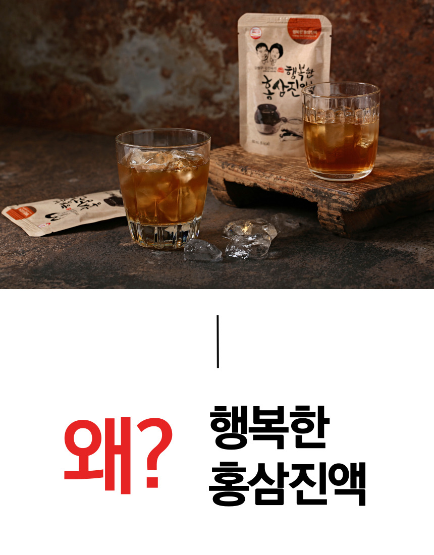 행복한 홍삼진이 % | 왜? 행복한 홍삼진액