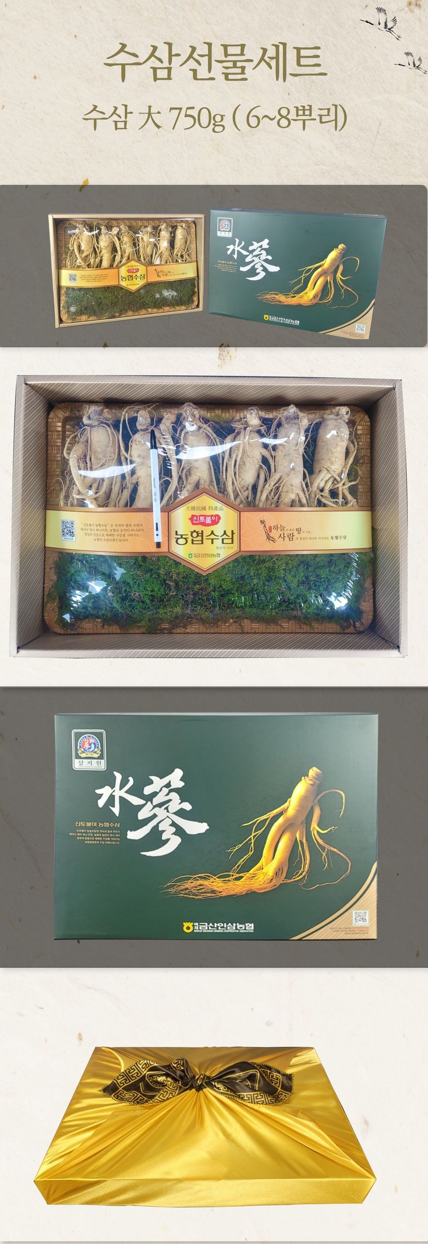 수삼 선물세트: 수삼 ± 750g(6~8뿌리)농협수삼 항공신안심농업 신토불이 - 하늘 땅 농협수삼 사람 농협수삼 요금상인삼농협 삼지원 신토불이 농협수삼 금산인삼농협 HARL PALL