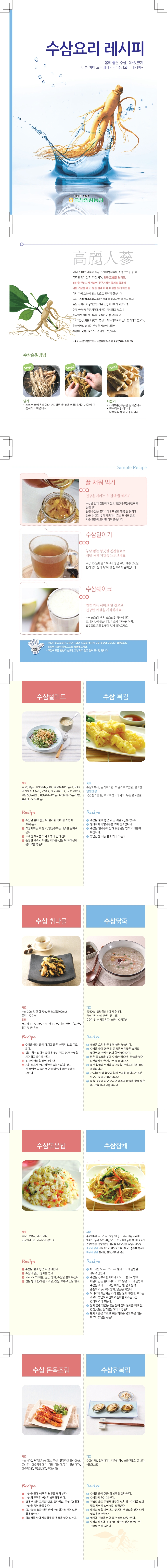 수삼요리 레시피 어른 어린 모두 번개 최종 ( ) 수삼 손질 방법 * 글로벌 종류 참여인 꿀 재워 먹기 여기가 저가는 조간단 골 레시피) - 수삼 달이기 201909091104120100000000000 수삼 쉐이크 O 수삼 샐러드 수삼 튀김 S Recipe = 수삼 취나물 수삼 닭죽 - - Recipe 1 동 수삼 볶음밥 수삼 잡채 ! Recipe 3 - 수삼 돈육조림 수삼 전복찜 - 소설(1개), 관련(4개, 막화가, 소금(약간), 쌍2 동 Recipe Recipe