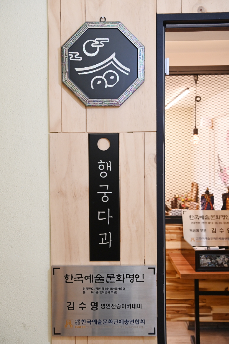 행궁약과