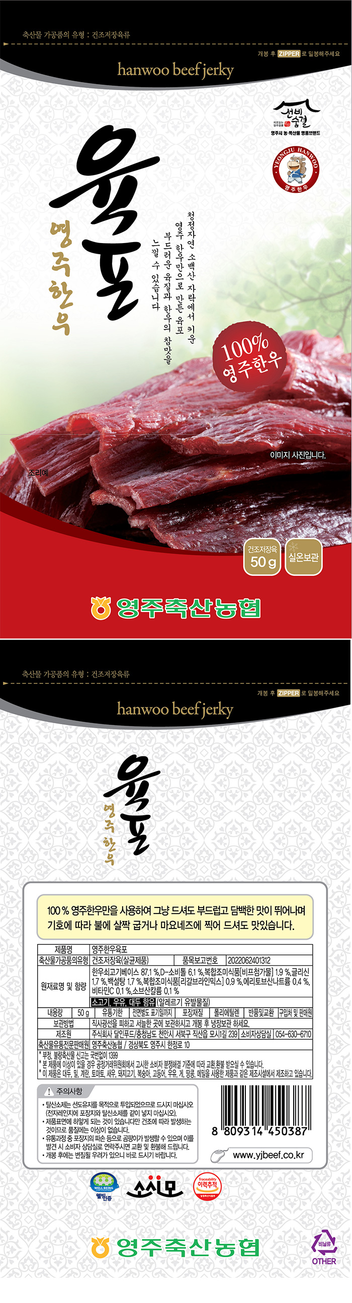 한우육포선물세트