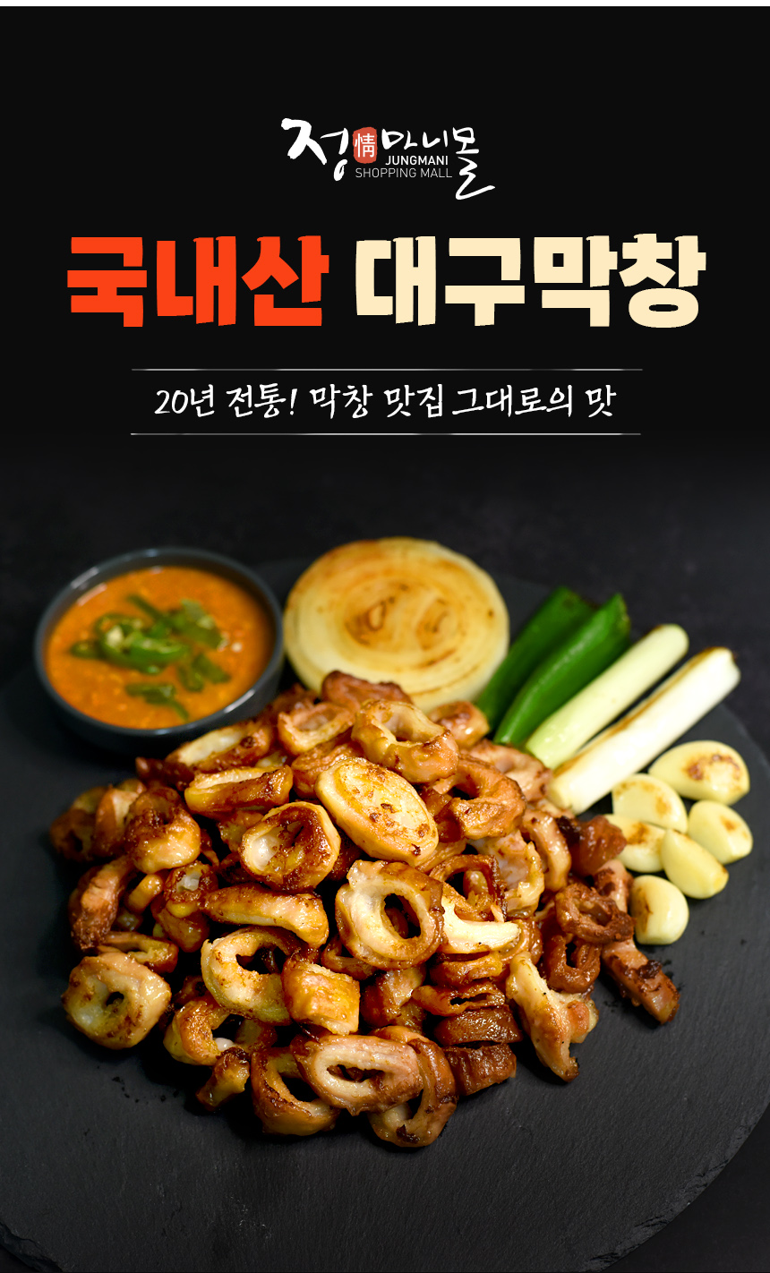 정마니몰 막창 구매후기 모음입니다. 대부분 잡내없이 고소하고 부드러운 국내산 막창맛을 칭찬하는 후기입니다.