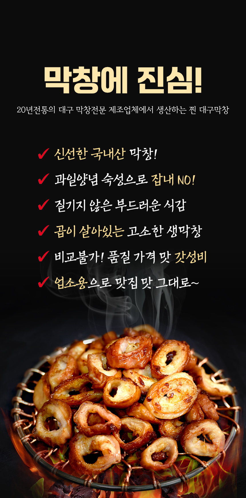 특징 세번째 - 식당에 납품중인 업소용 대용량막창