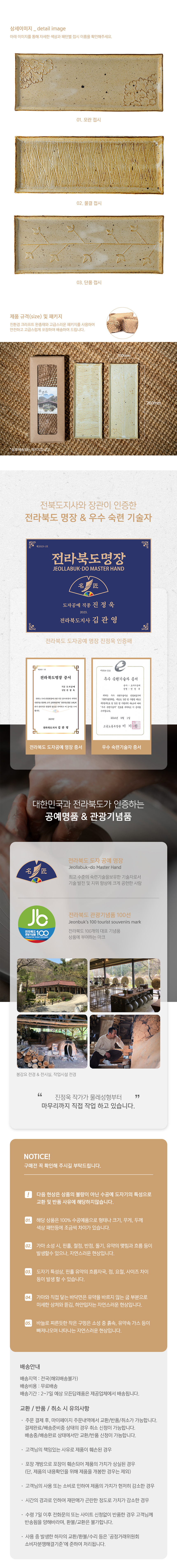 상세이미지1. 모란 접시2. 물결 접시3. 단풍 접시제품 규격(size) 및 패키지전북도지사와 장관이 인증한 전라북도 명장 & 우수 숙련 기술자전라북도 도자공예 직종 진정욱전라북도지사 김관영전라북도 도자공예 명장 진정욱 인증패전라북도 명장 증서 - 전라북도 도자공예 명장 증서우수 숙련기술자 증서대한민국과 전라북도가 인증하는 공예명품 & 관광기념품전라북도 국제 공대 방송 100% OFF전라북도 관광기념품 100선질량안전 1등 정리부문 100개의 대표 가맹품전경 & 전시실, 작업시설 전경진정욱 작가가 물레성형부터 마무리까지 직접 작업하고 있습니다.NOTICE!구매 전 꼭 확인해 주시길 부탁드립니다.다음 존재는 상품의 불량이 아닌 수공의 도자기의 특성입니다.해당 상품은 100% 수공예품으로 상태가 다를 수 있습니다.기마수성 시, 관현 충정, 환경, 분기, 유한의 앞장과 드라기 등장한 편흡 유명의 가마감 각별 높은 바람은 문제점을 만든 수능 비늘로 매근듯한 작은 국영은 소생증품 속, 유약 속 가스 빋배송안내교환 / 반품 / 취소 시 유의사항고객님의 책임 있는 사유로 제품이 훼손된 경우포장 가방으로 공정하세요.고객님의 사용 또는 소비로 인하여 제품의 가치가 현저히 감소한 경우시간의 경과로 인하여 재판매가 곤란한 정도로 가치가 감소한 경우수령 이후 조아공원 ·사용종합상담하자의