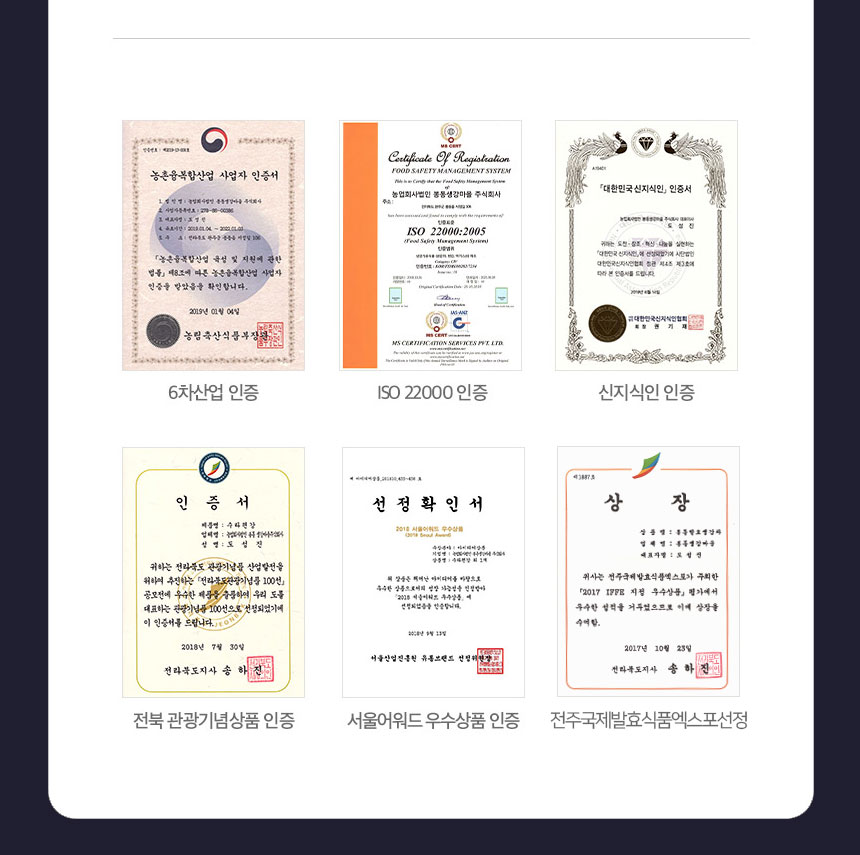 Certificate of RegistrationFOOD SAFETY MANAGEMENT SYSTEM농촌융복합산업 사업자 인증서연회사법인 봉동생감마을 주식회사「대한민국 신지식인」 인증서농림축산연맹ISO 22000:2005나눔철 실현하는 진출 GREENZAPLY선정되었기에 시간법인 美中 산업 음성 R 지원에 관한 대한민국신지식단협회 법률에 따른 농촌융복합산업 사업자 인증을 받았음을 확인합니다.2019년 04월 06일김대한민국신지식인협회농림축산식품부장관6차산업 인증ISO 22000인증신지식인 인증인증서 선정확인서수라원강2018 서울어워드 우수상품 컵티면경영 유산 사용자 성명: 도성직귀하는 전라북도 관광기념품 산업발전을 위하여 추진하는 전라북도관광기념품 100선에 등록되었으며, 귀사는 전주국제발효식품엑스포가 주최한 공모전에 우수한 제품을 출품하여 우리 도를 대표하는 상품으로 선정되었기에 이 인증서를 드립니다.2018년 11월 8일2017년 10월 23일서울산업진흥원 유통보탄드 건강위원전라북도지사 송하진전북 관광기념상품 인증서울어워드 우수상품 인증전주국제발효식품엑스포 선정