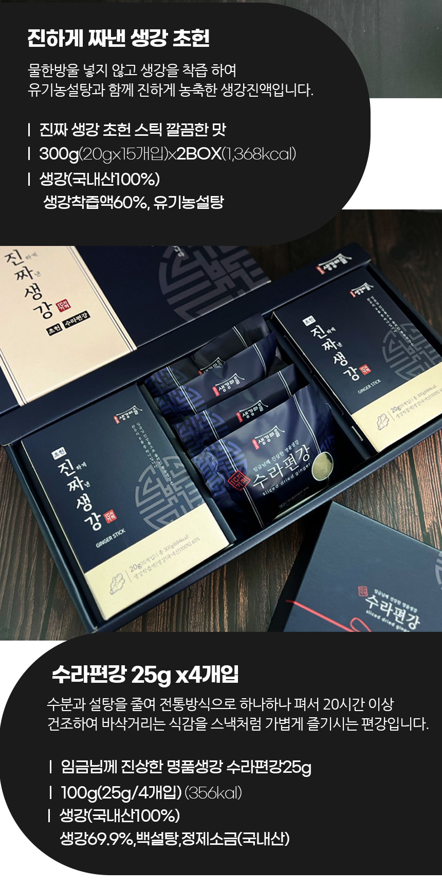 진하게 짜낸 생강 초헌 유기농 설탕과 물 한 방울 넣지 않고 진하게 생강을 농축한 착즙하여 생강 진액입니다. 진짜 생강 초헌 스틱 깔끔한 맛 300g(20g x 15개입) x 2BOX (1,368kcal) 생강(국내산 100%) 생강 착즙액 60%, 유기농 설탕. 진짜 생강 수라편강 진짜 생강 하게 름 #LOVE 중 GINGERSTICK 생강마을 20g(15개입) 18:00 생일식품액 [설감(국내산)] 진짜 생강 생강마을 하계 명품 생강 수라편강 진상한 임금님께 넨 ginge dried liced 소금을 GINGERSTICK 300g (684kcal) 20g(15개입) 1종 생일 착즙액 [생강(국내산 100%)] 600% 수라편강 수라편강 25g x 4개입 건조하여 수분과 임금님께 설탕을 바삭거리는 진상한 줄여 명품 생강 전통 방식으로 식감을 스낵처럼 하나하나 가볍게 펴서 즐기시는 20시간 편강입니다. 이상 100g(25g/4개입) 수라편강 25g (356kcal) 생강(국내산 100%) 생강 69.9%, 백설탕, 정제 소금(국내산).