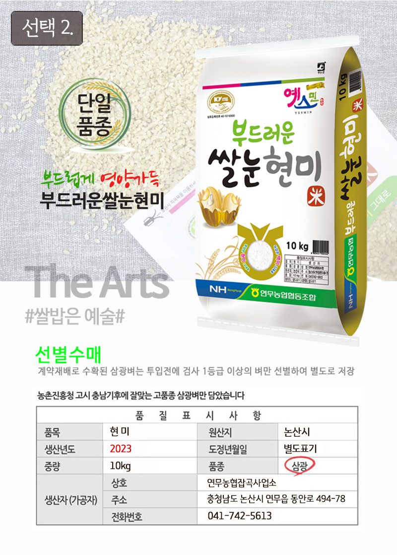 연무잡곡에서 판매하는 잡곡세트와 쌀눈현미 제품입니다