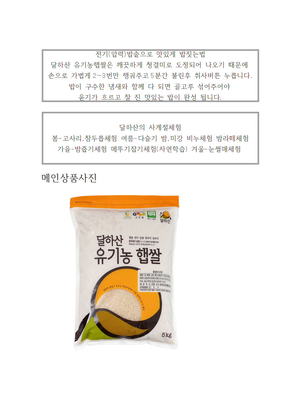 [부여군♡]굿뜨래 명품 유기농 쌀 2kg(★기부자 예우 14,500원 할인★)