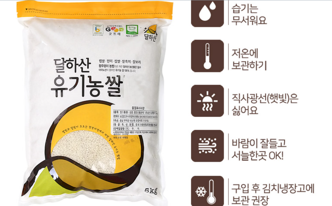 [부여군♡]굿뜨래 명품 유기농 쌀 2kg(★기부자 예우 14,500원 할인★)
