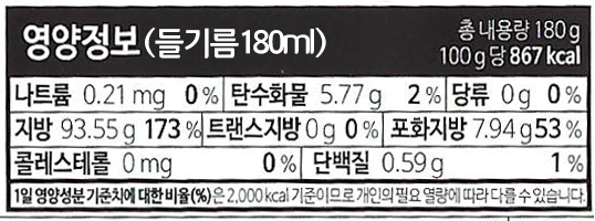 총 내용량 180g (들기름 180ml)  영양정보 (100g당):  - 열량: 867kcal  - 나트륨: 0.21mg (0%)  - 탄수화물: 5.77g (2%)  - 당류: 0g (0%)  - 지방: 93.55g (173%)    - 트랜스지방: 0g (0%)    - 포화지방: 7.94g (53%)  - 콜레스테롤: 0mg (0%)  - 단백질: 0.59g (1%)  1일 영양성분 기준치에 대한 비율(%)은 2,000kcal 기준이므로 개인의 열량에 따라 다를 수 있습니다.