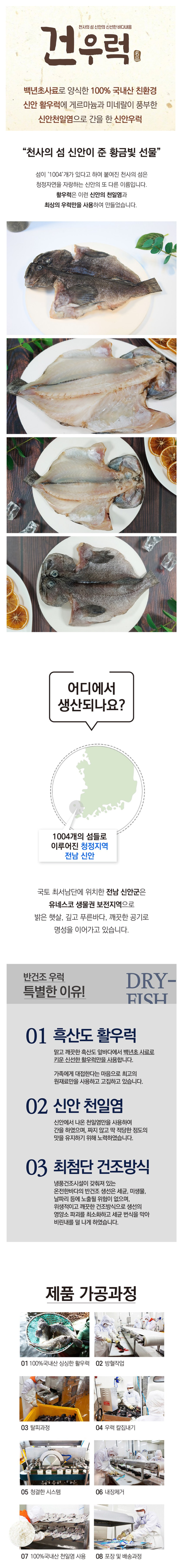 건우럭 백년초 사료로 양식한 100% 국내산 친환경 신안 활우럭에 게르마늄과 미네랄이 풍부한 신안 천일염으로 간을 한 신안 우럭. 