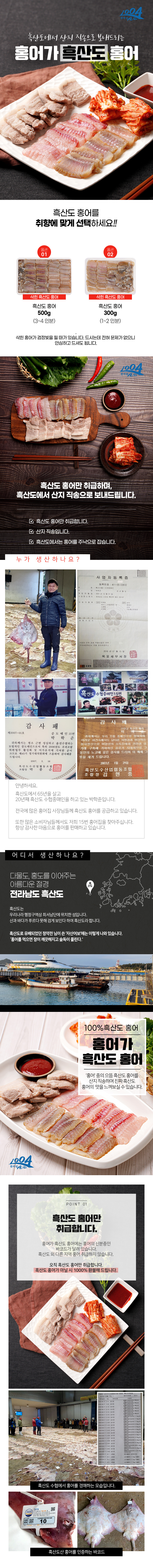 흑산도에서 산지 직송으로 보내드리는 홍어를 취향에 맞게 선택하세요! 삭힌 흑산도 홍어를 취급하며, 흑산도에서 산지 직송으로 보내드립니다. 흑산도 홍어만 취급합니다. 산지 직송입니다. 흑산도에서는 홍어를 주낙으로 잡습니다. CARBON 사에서 생산하며, 전국에 많은 홍어집 사장님들께 확산된 홍어를 공급합니다. 전라남도 흑산도에서 100% 생산된 홍어입니다. 흑산도 홍어만 취급합니다. 흑산도 수협에서 홍어를 경매하는 모습입니다. 흑산도산 홍어를 인증하는 바코드가 있습니다.