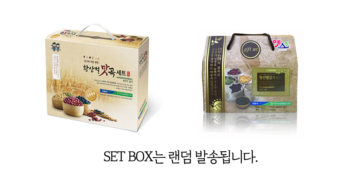 연무잡곡에서 판매하는 잡곡세트와 쌀눈현미 제품입니다