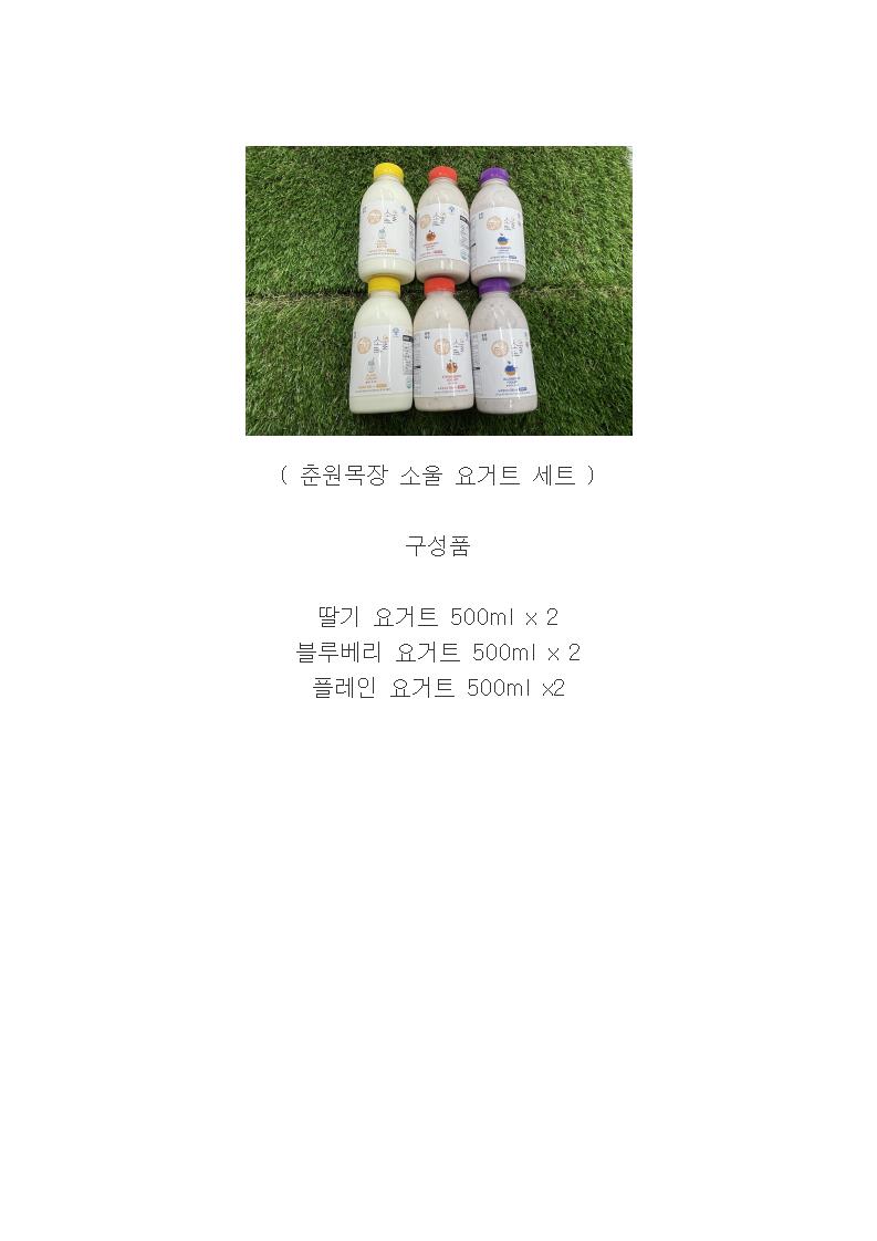 딸기요거트 500ml*2, 블루베리 요거트 500ml*2, 플레인 요거트 500ml*2