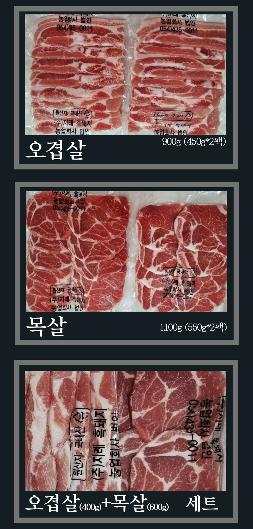 농업회사 법인 7시에 플래시 054)85-0011농업회사 법인 054)435-0011원산지: 국내산의사위 구매산 (주)지례 흑돼지농업회사 법인농업회사 국제 법인오겹살 900g (450g*2팩)T가시례 흑돼지 농업회사 법인 054)43-0011국내산 원산지: 구내신농업회사 흑돼지 (주)지례 흑돼지 041435-0법인 농업회사 법인목살 1,100g (550g*2팩)백일목 OTHER 흑돼지 농업회사 법인국내산 (주)시대 (주)지례 농업회사원산지: 검인 후네시 05)435-0011오겹살 (400g) +목살 (600g) 세트