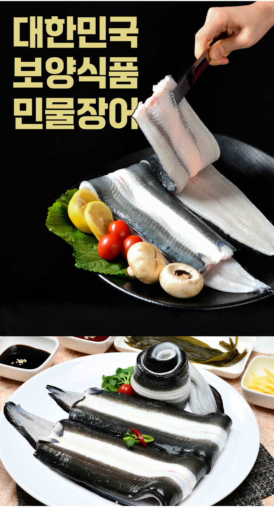 대한민국 보양식품 민물장어
