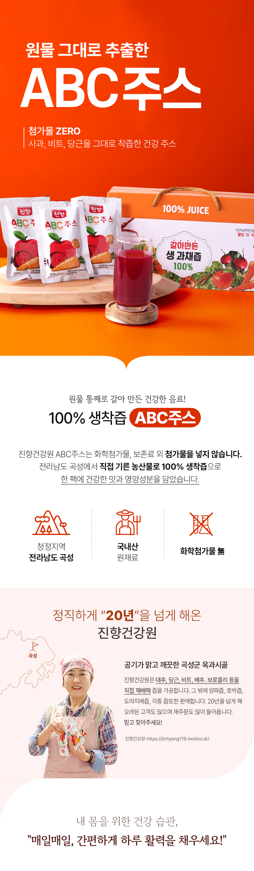 첨가물 Zero 진향ABC주스 110ml*30포