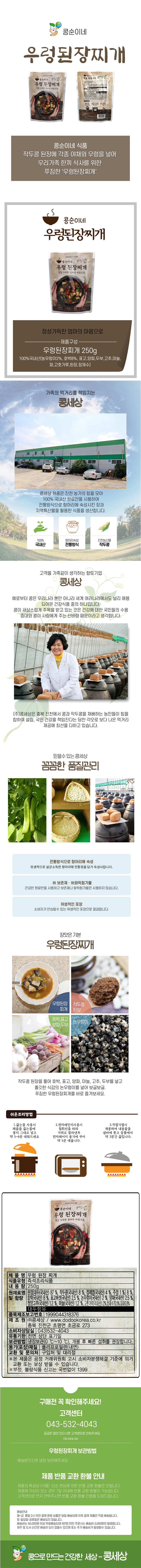 작두콩 된장을 풀어 호박, 표고, 양파, 마늘, 고추, 두부를 넣고 쫄깃한 식감의 논우렁이를 넣어 푸짐한 된장찌개를 만들었습니다. 구수한 맛이 일품인 우렁된장찌개 입니다.