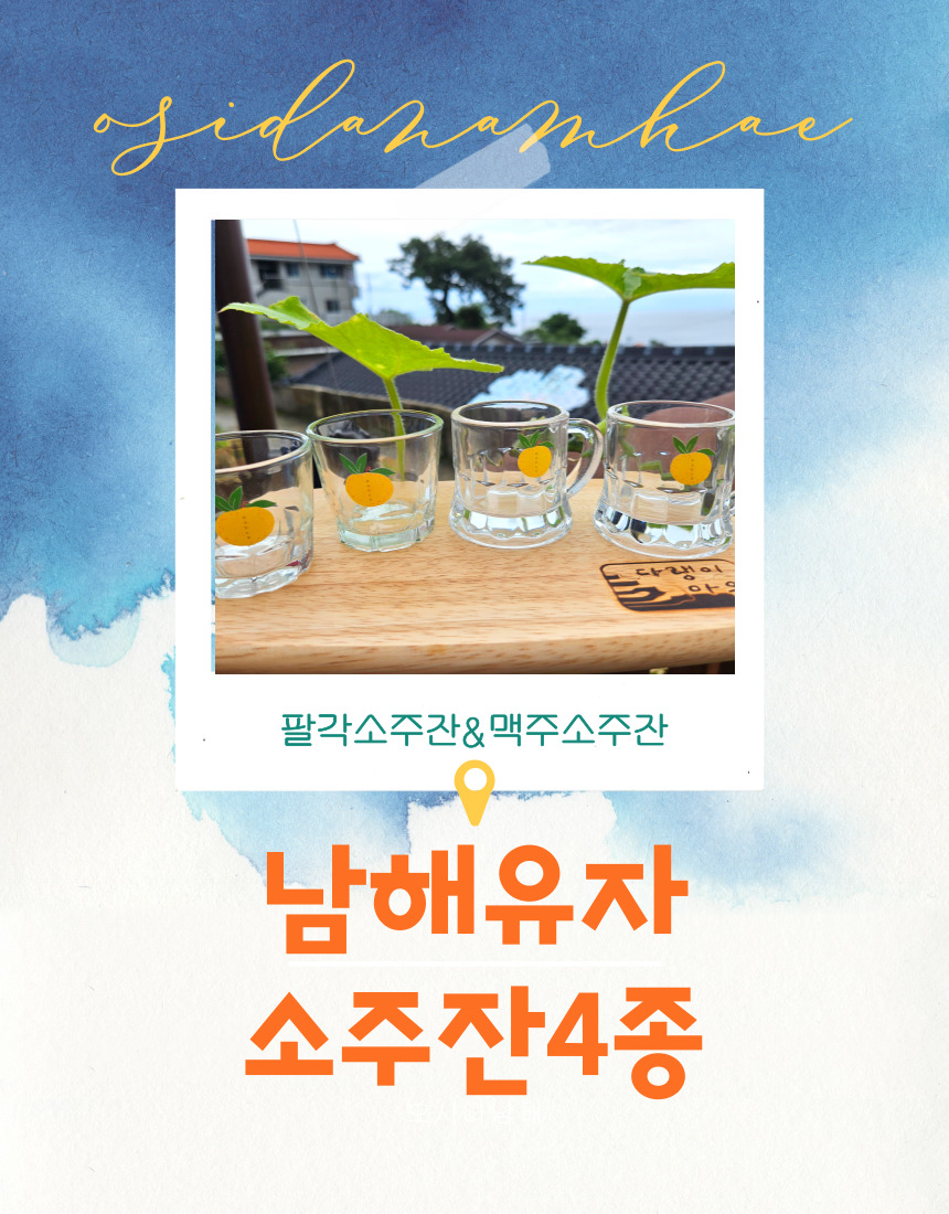소주잔세트