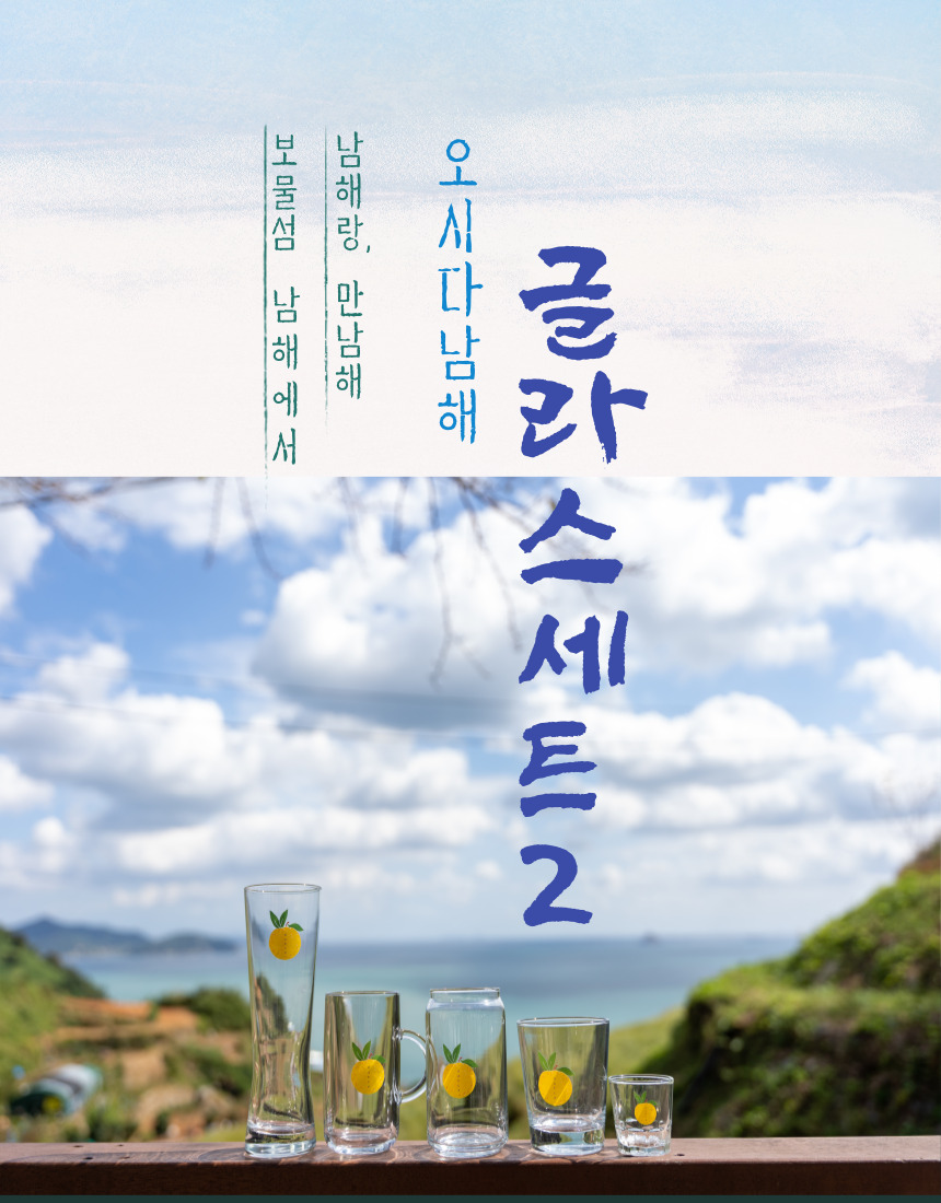 하이볼세트(450ml/340ml)