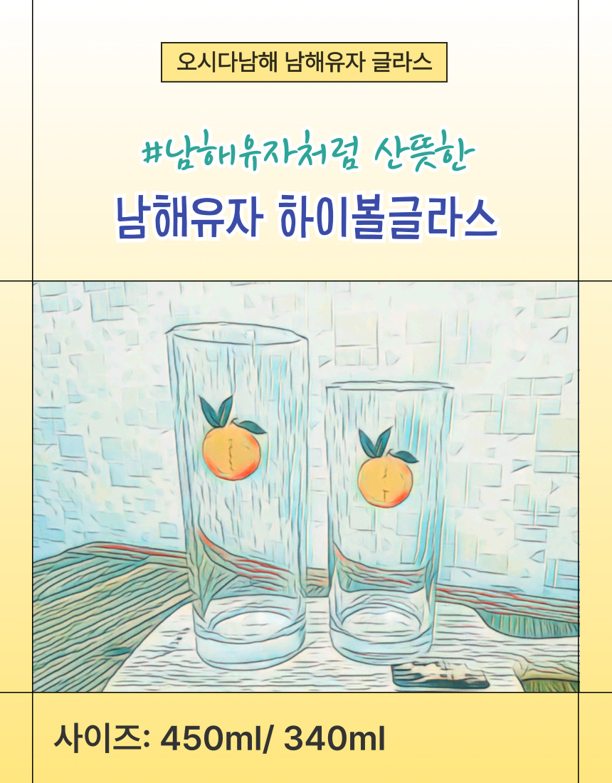 하이볼세트(450ml/340ml)