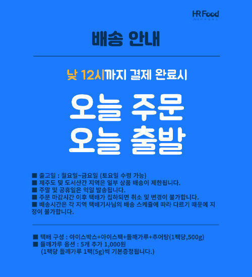 배송안내 : 낮 12시까지 결제 완료시 오늘 주문 오늘 출발