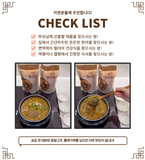 시골향추어탕 체크리스트