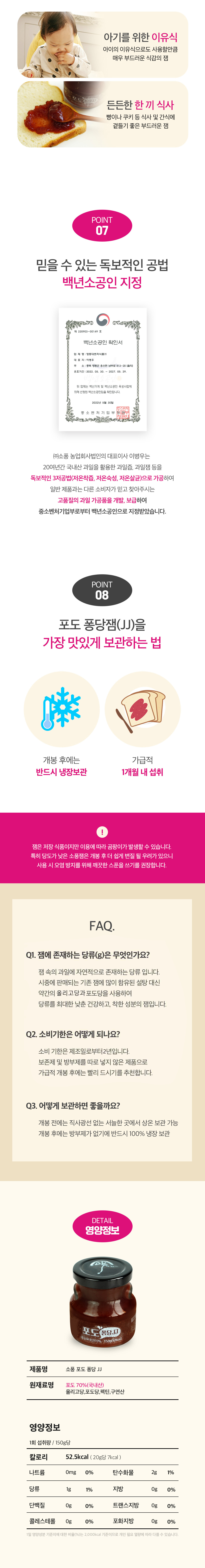 포도,사과,복숭아,샤인잼에 관한 설명입니다 043-743-5115로 전화주시면 더욱 자세하게 설명드리겠습니다