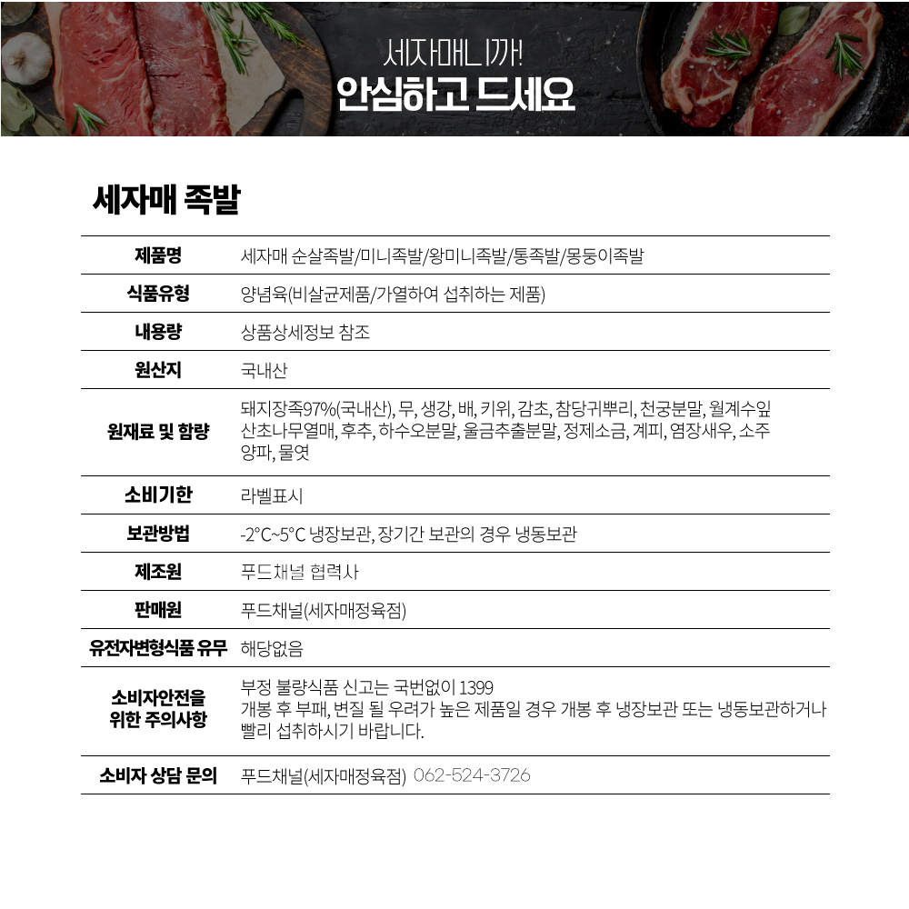 한방재료와 과일로 매일 아침 오랜시간 삶아 고객님께 정성과 믿음을 함께 드리는 국내산 족발입니다.