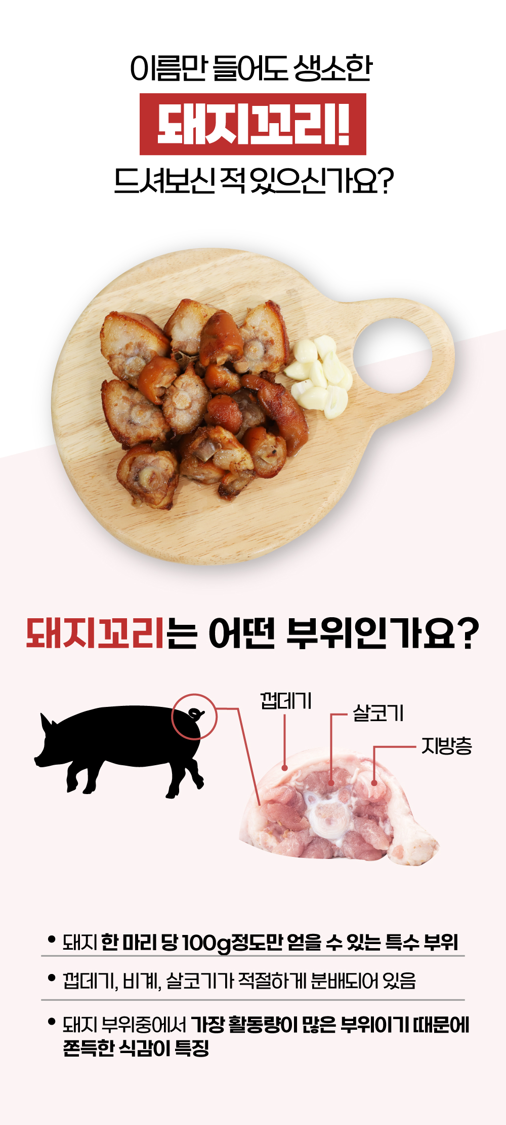 꼬리족발은 미니족발과 식감이 비슷한 콜라겐 족발입니다.