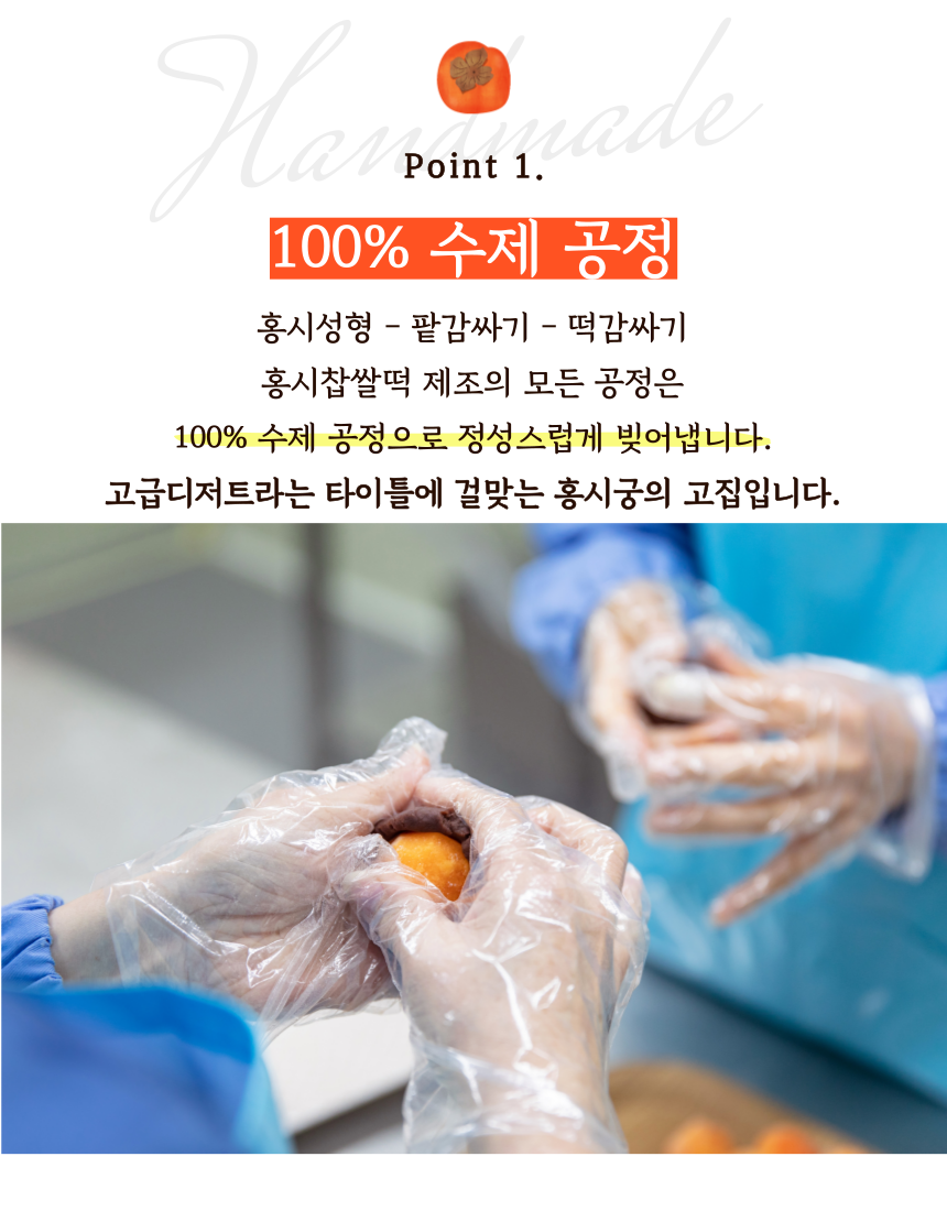 달콤쫀득 홍시궁 홍시찹쌀떡