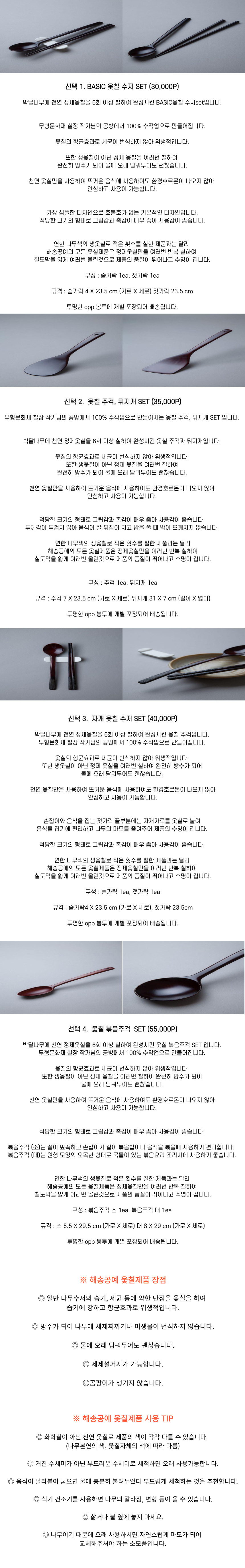 옻칠제품 소개 페이지 입니다