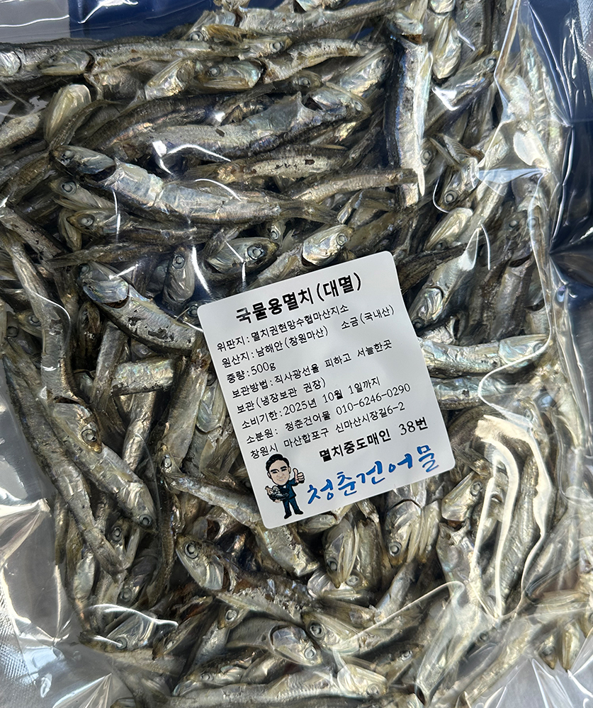 남해안에서 어획된 국물용멸치, 대멸치입니다.