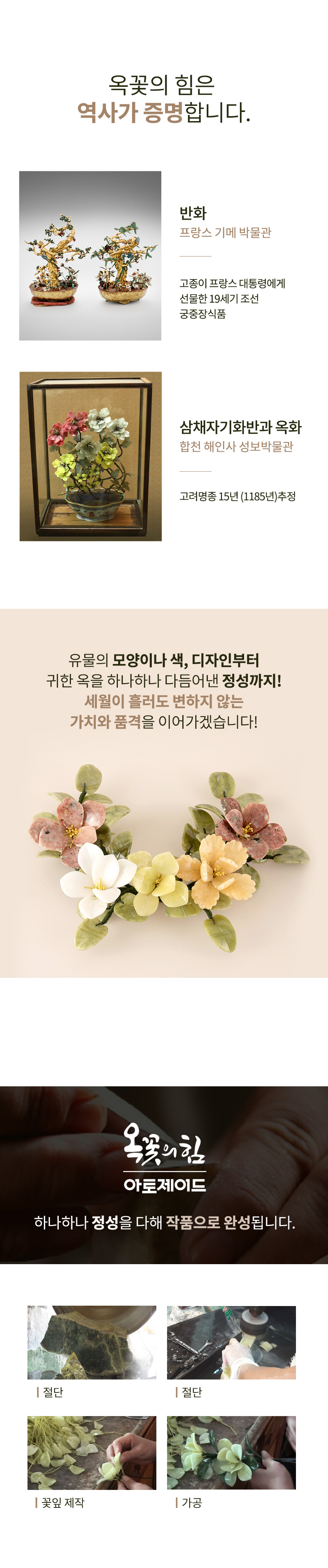 옥꽃 제작과정