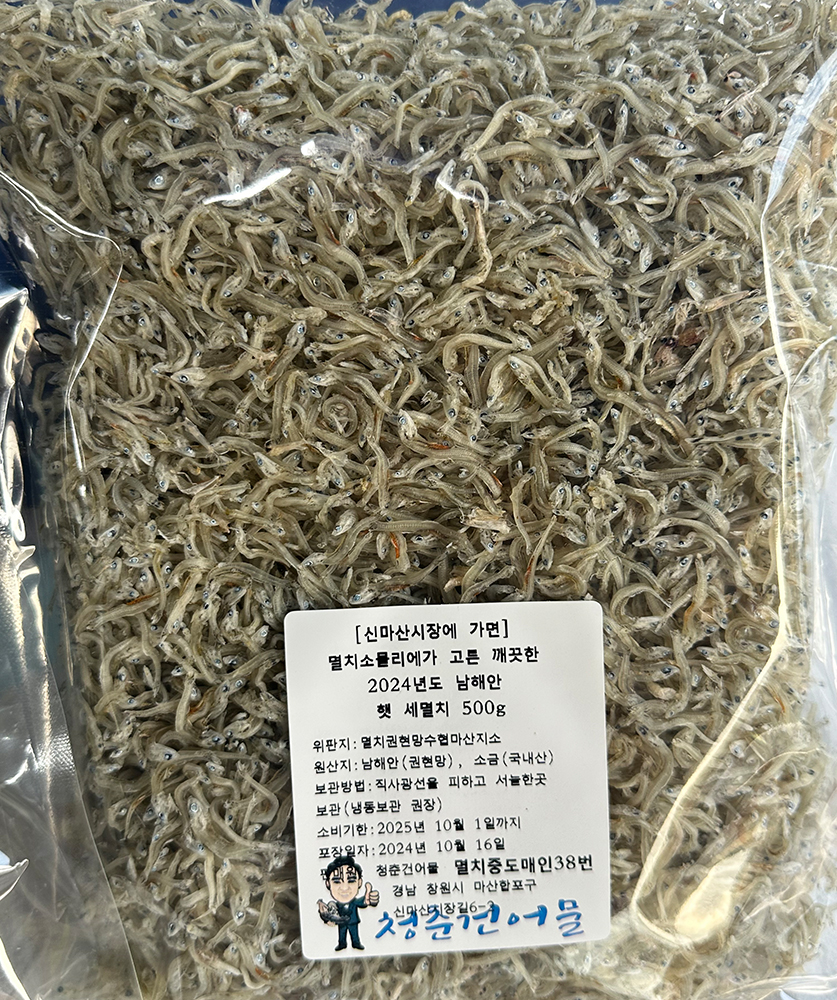 위 상품은 현재 소비자에게 제공되고 있는 세멸치 입니다.