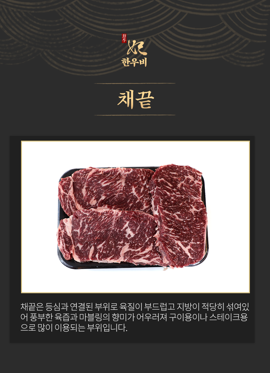 한우 안심은 채끝 안쪽에 있으며, 소고기 중 가장 부드럽고 연한 육질을 자랑합니다. 지방이 적고 살코기가 풍부해 소고기 본연의 깊은 맛을 제대로 즐길 수 있는 부위입니다. 중량: 300g