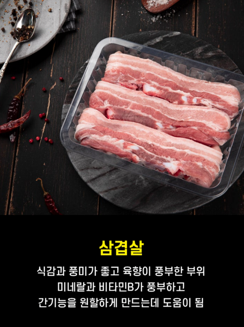 삼결살식감과 풍미가 좋고 육향이 풍부한 부위