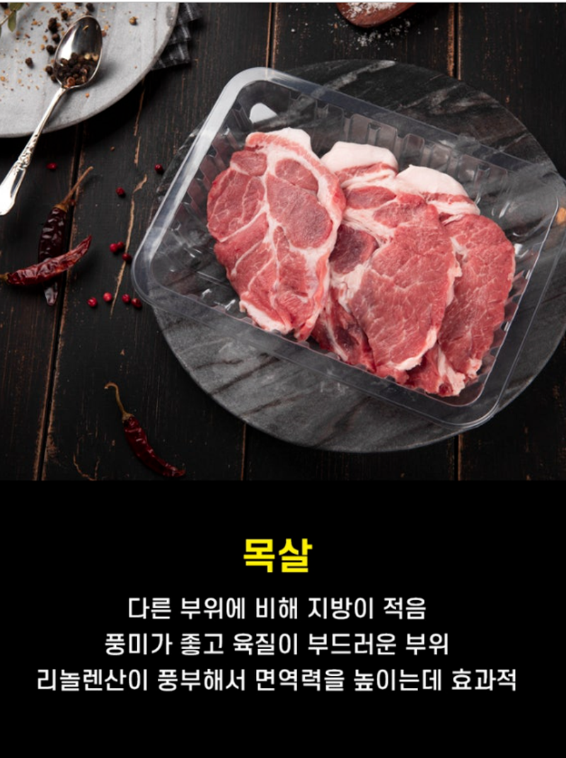 목살다른 부위에 비해 지방이 적음풍미가 좋고 육질이 부드러운 부위