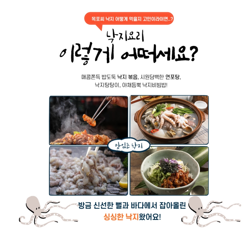 꼼꼼히 따져보세요 
당일경매 - 가장 신선한 뻘낙지 경매 
뻘낙지 해감 - 해감을 하여 고객님께서 세척이 필요없습니다.
뻘낙지 산포포장- 가장 이상적인 해수온도와 산소포장으로 싱싱하게 수령하십니다.