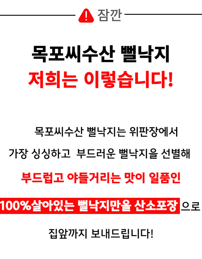 공지사항입니다. 

먹물을 뿜었다고 드시는데 문제는 전혀 없습니다. 

저희 상품은 생물이므로 소비자의 현명한 판단이 필요합니다. 
1.단순 변심으로 인한 cs는 불가 입니다. 
2.생물간 크기는 일정하지 않습니다. 
3.낙지는 동족포식입니다. 
4.발송후 낙지는 스트레스로 인해 먹물을 뿜고 죽을수 있습니다. 