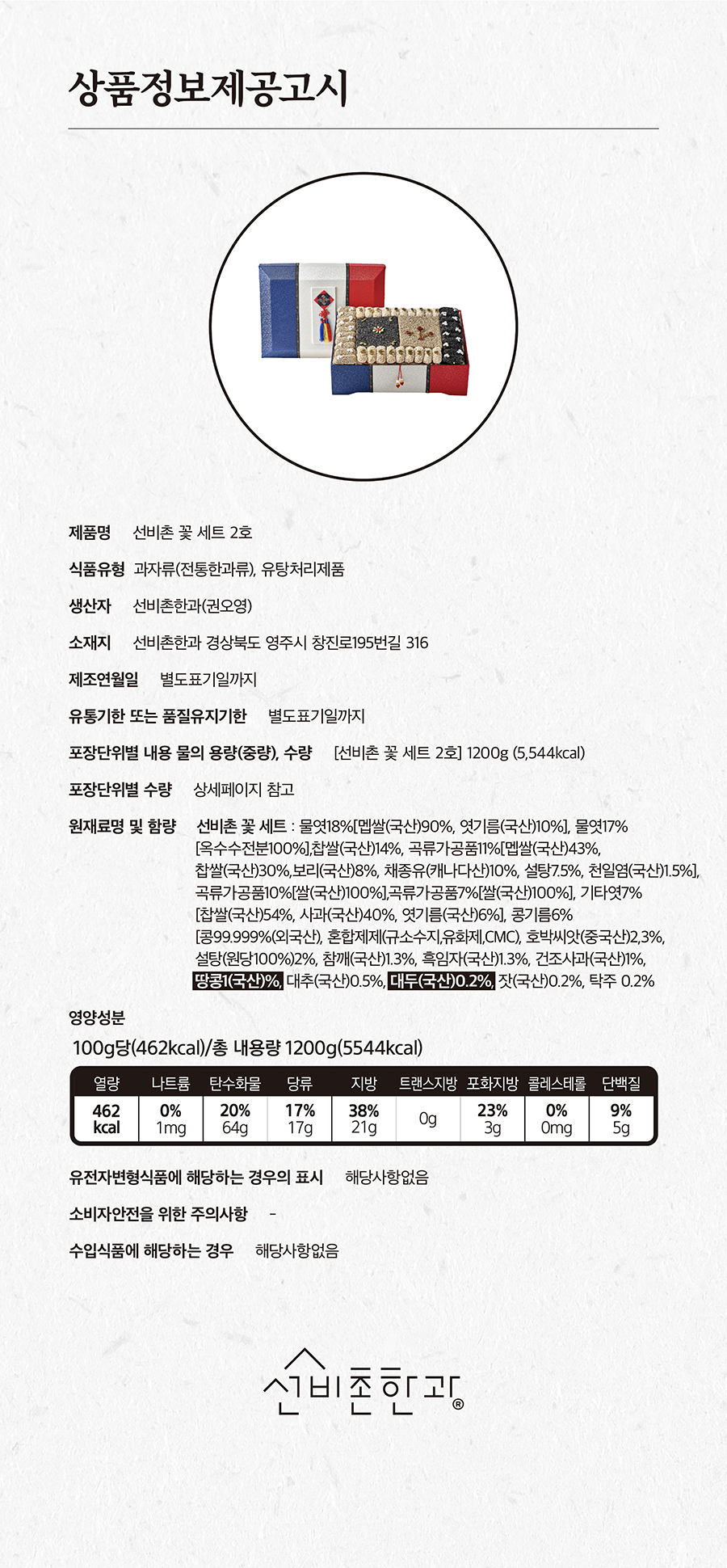 제사나 명절에만 필요한 한과가 아닌, 세대와 시대가 원하고 공감할 수 있는 전통 과자로서의 한과, 더 나아가 세계에 한과를 알리고자 합니다.