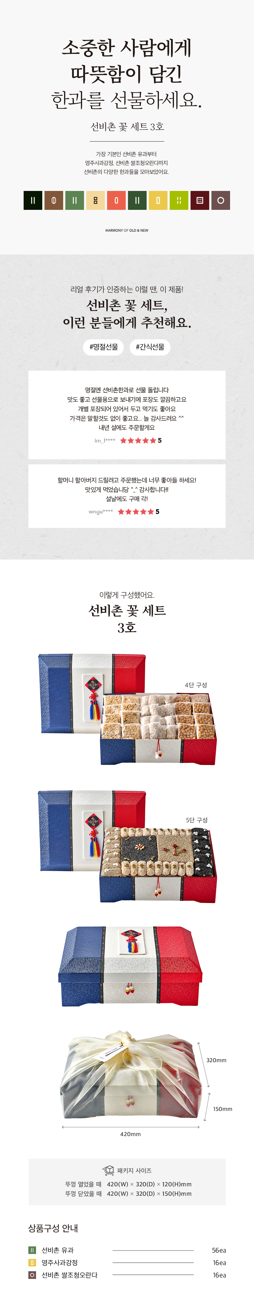 소중한 사람에게 따뜻함이 담긴 한과를 선물하세요.