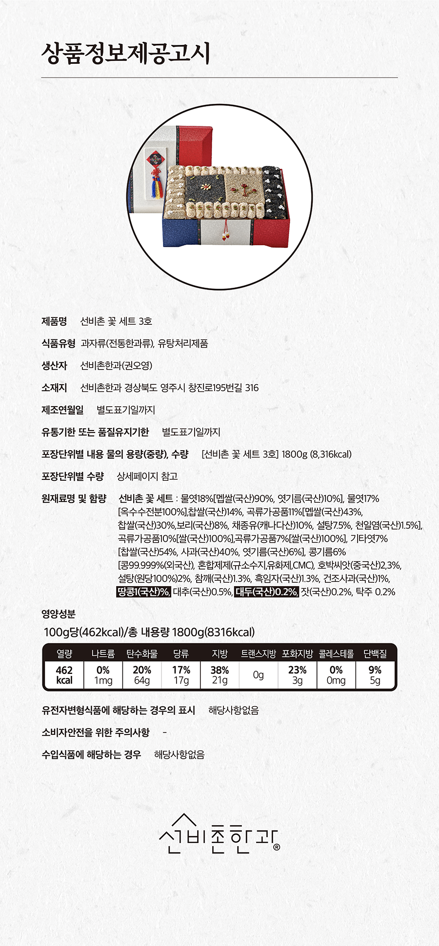 선비촌 꽃 세트 2호패키지 사이즈뚜껑 열었을 때 385(W)*285(D)*95(H)mm뚜껑 닫았을 때 400(W)*300(D)*120(H)mm