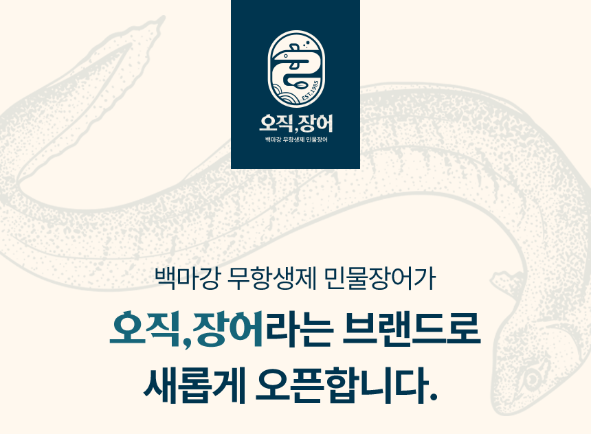 체크포인트 03환경과 사람을 생각하는 친환경 양식환경01 무항생제, 무약품 양식항생제 및 다른 약품을 절대 쓰지 않아 양식장 물을 오염시키지 않습니다.02 친환경 양식 양식장 물을 바로 버리지 않고 순환-여과시켜 물소비를 줄이고 환경을 지킵니다.(여과시스템 규모가 다른 양식장의 2배이상 크기)03 유익한 미생물 양식100% 무항생제 무약품 원칙에 따라 유익한 미생물 배양방식으로 건강한 장어를 생산합니다.04 건강한 장어만 유통선천적으로 약하거나 문제가 있는 장어는 무항생제 무약품 원칙에 의해 자연폐사를 유도해 소비자에세 유통되는 것을 완전히 차단합니다.