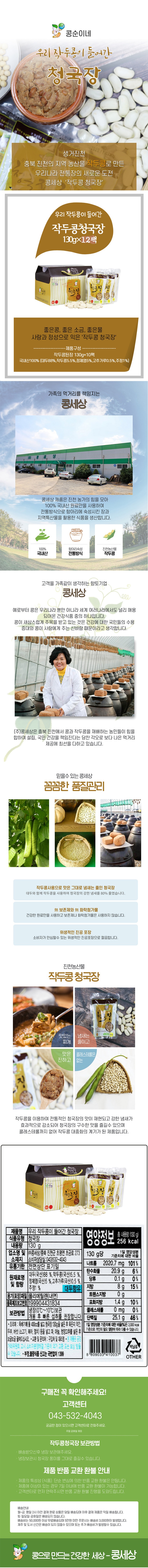냄새없는 작두콩 청국장은 방부제를 전혀 사용하지 않고 전통적인 재래방법으로 제조된 순수 자연식품이며, 

작두콩과 엄선된 곡류만 을 선별하여 100% 국산콩만을 사용하고 있습니다.