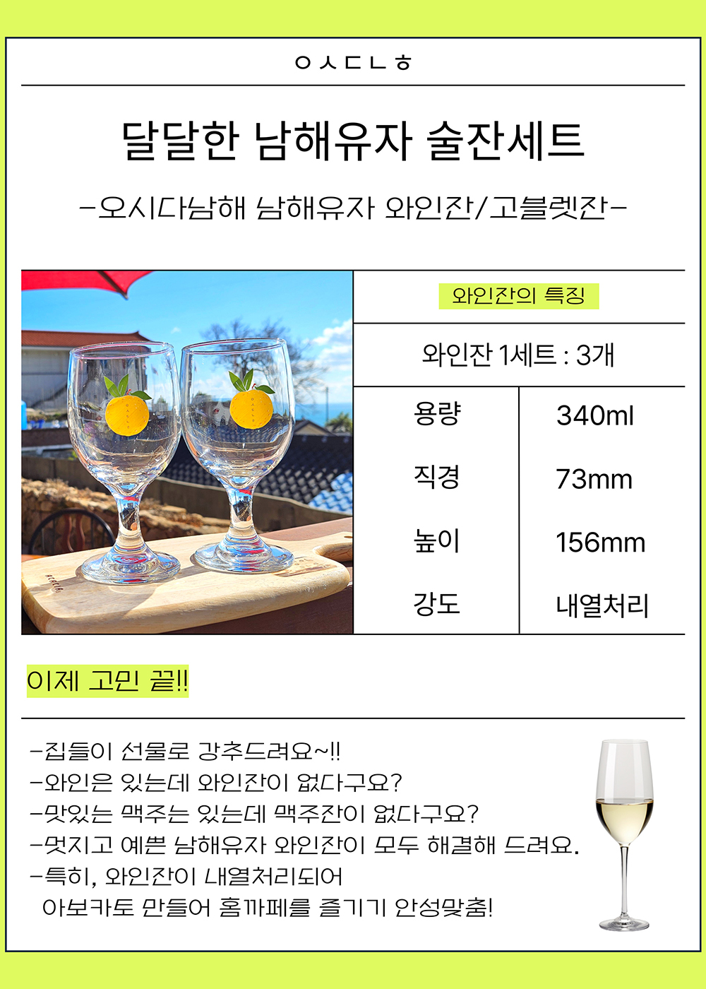 와인잔세트